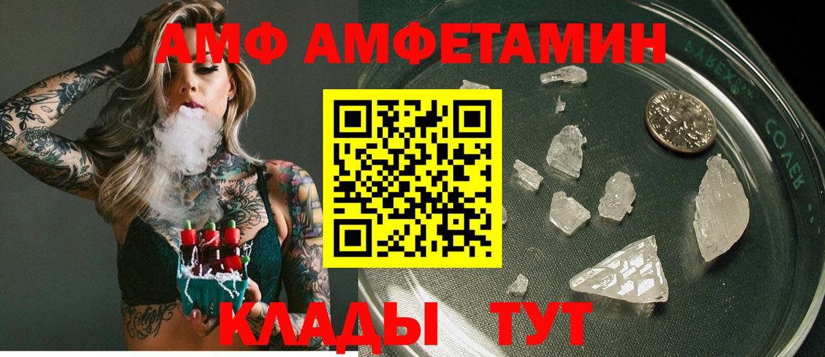 Amphetamine VHQ  Вход с VPN  Каменск-Уральский 
