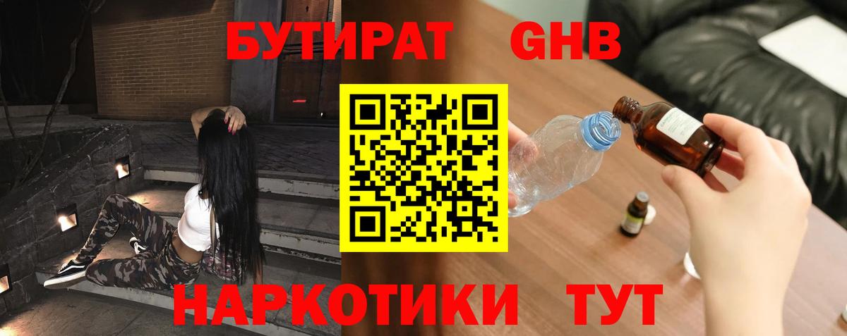 Бутират 1.4BDO Каменск-Уральский