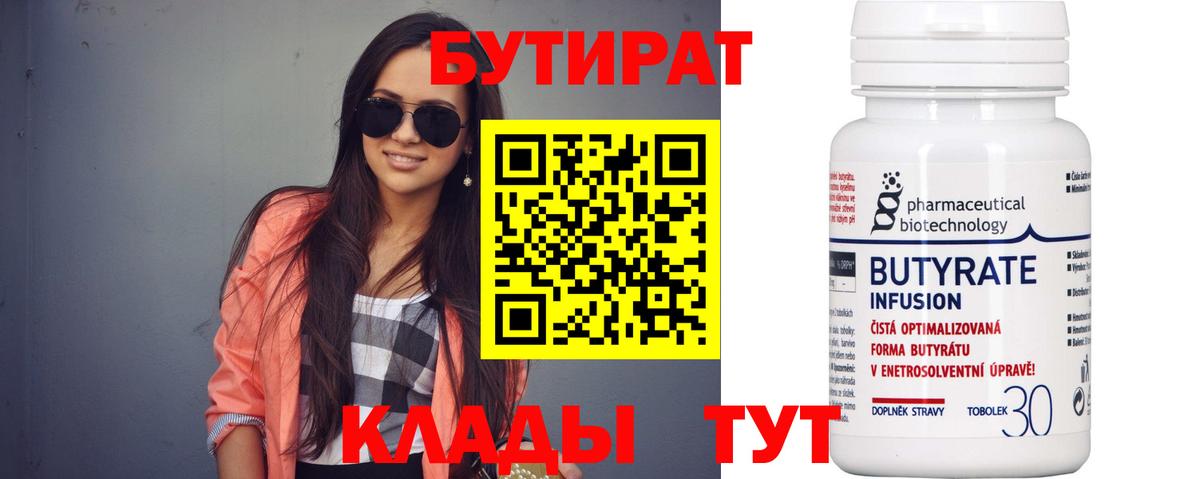 Каменск-Уральский  БУТИРАТ BDO 33%  Вход с VPN 