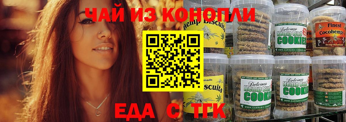 Еда ТГК конопля  Вход с VPN  Каменск-Уральский 