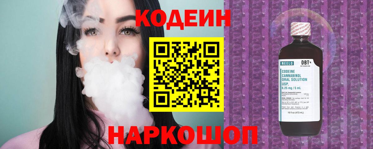 Кодеиновый сироп Lean напиток Lean (лин) Каменск-Уральский