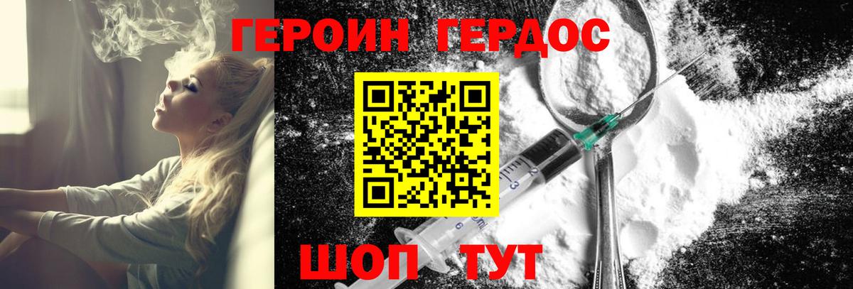 Героин хмурый Каменск-Уральский